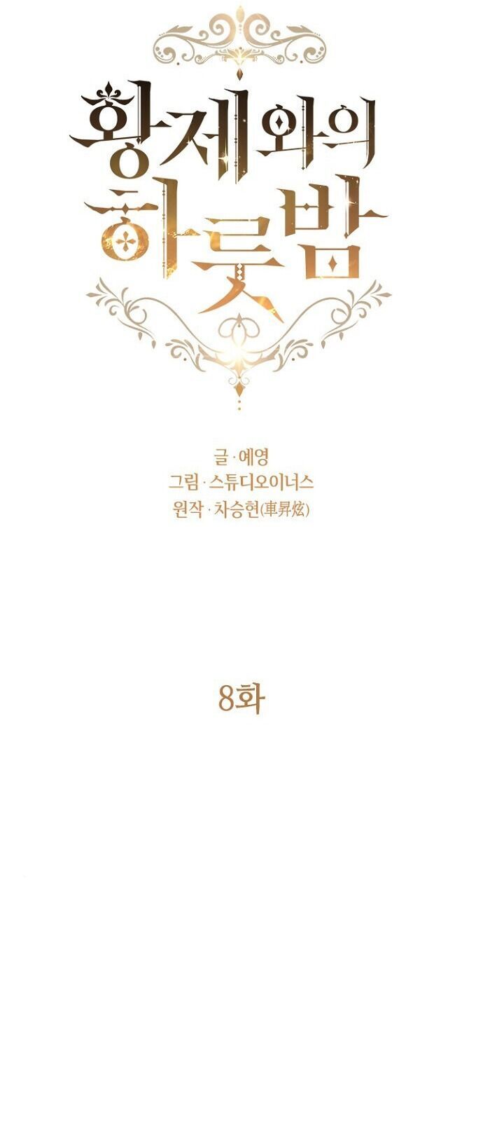 Một Đêm Với Hoàng Đế Chapter 8 - Trang 2