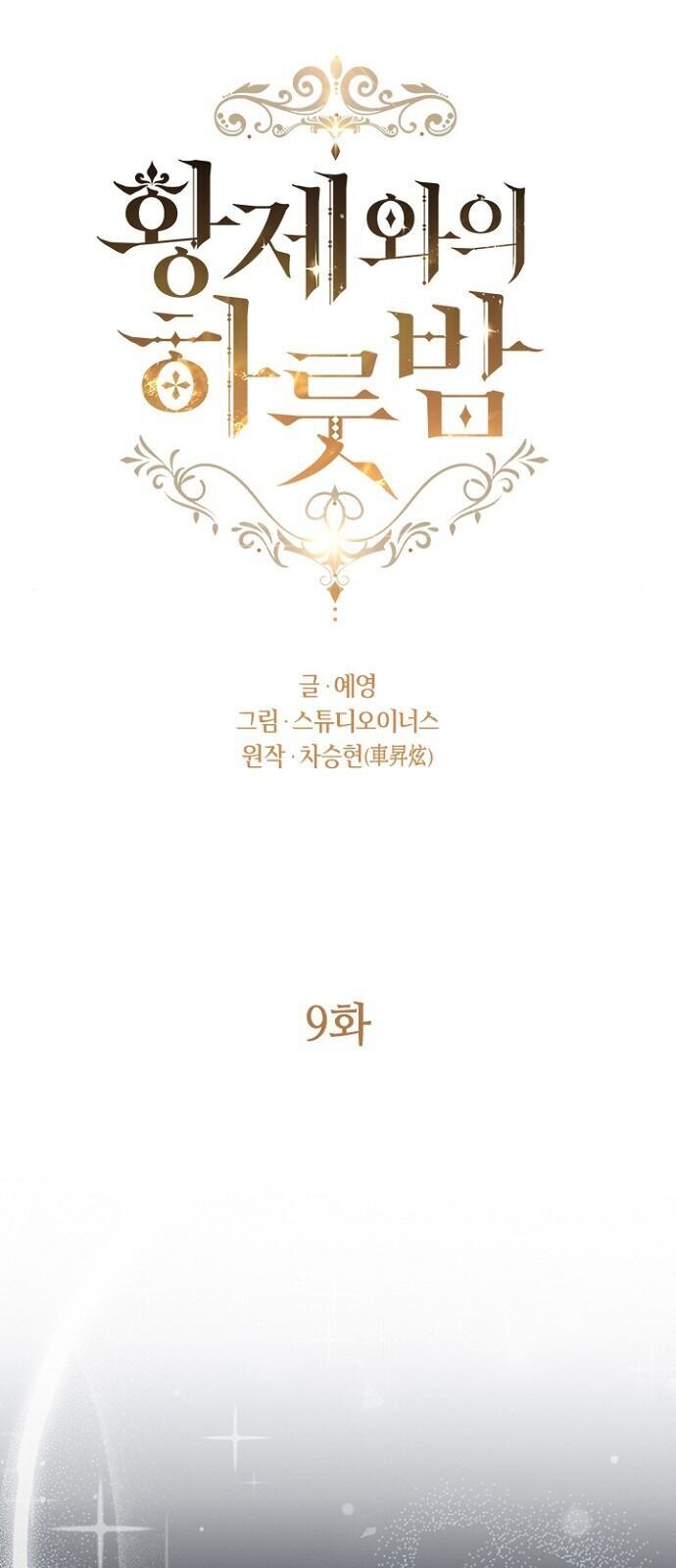 Một Đêm Với Hoàng Đế Chapter 9 - Trang 2