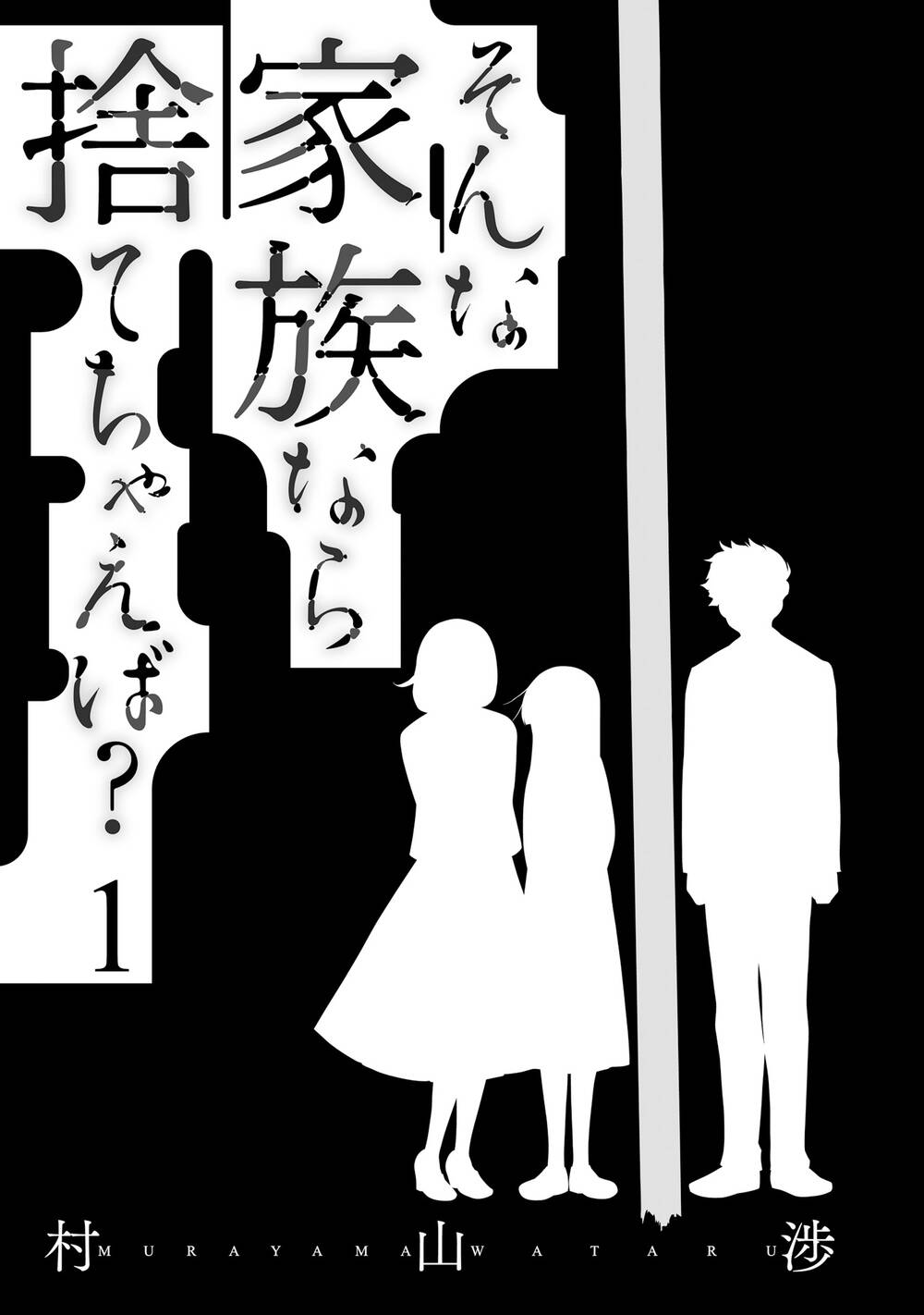 Một Gia Đình Như Vậy Có Đáng Để Giữ Lại Không? Chapter 1 - Trang 2