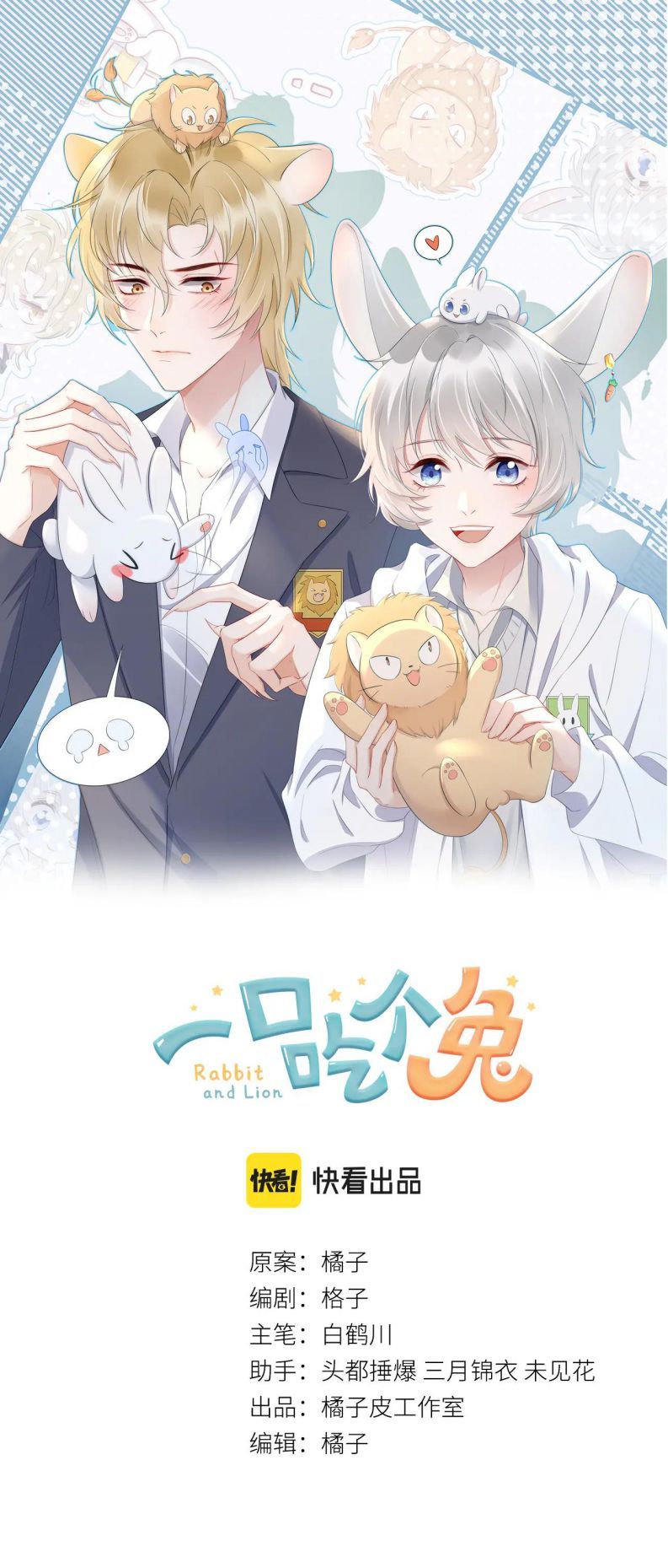 Một Ngụm Nuốt Trọn Thỏ Con Chapter 17 - Trang 2