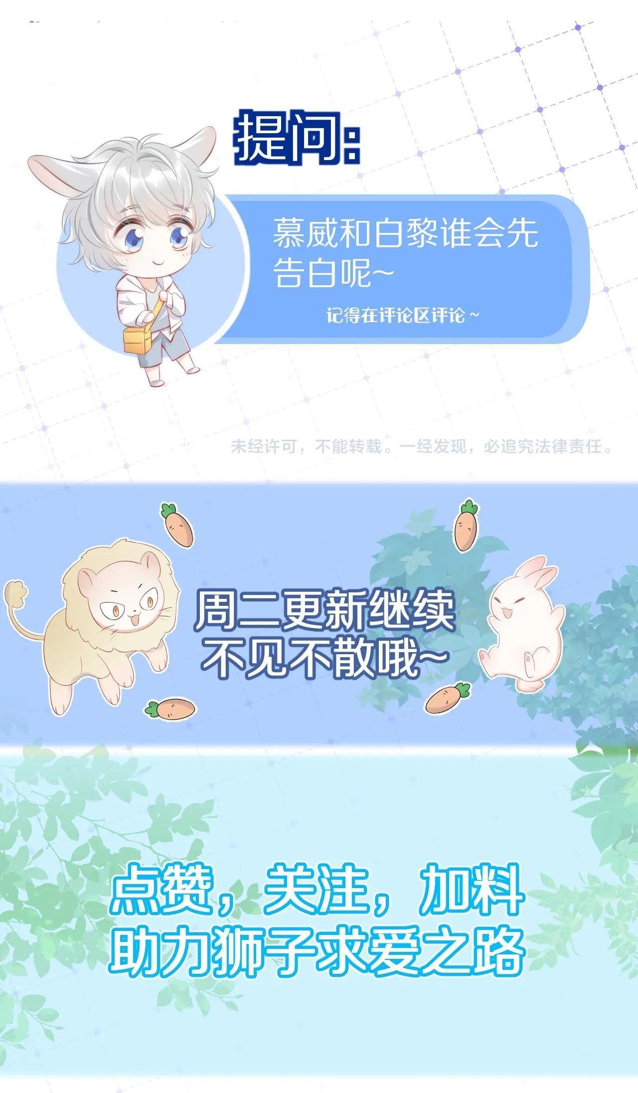Một Ngụm Nuốt Trọn Thỏ Con Chapter 23 - Trang 2
