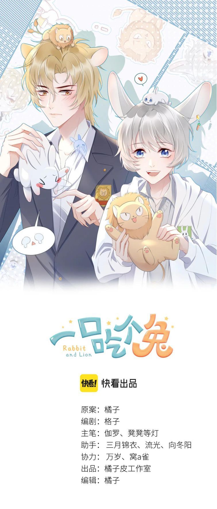 Một Ngụm Nuốt Trọn Thỏ Con Chapter 24 - Trang 2