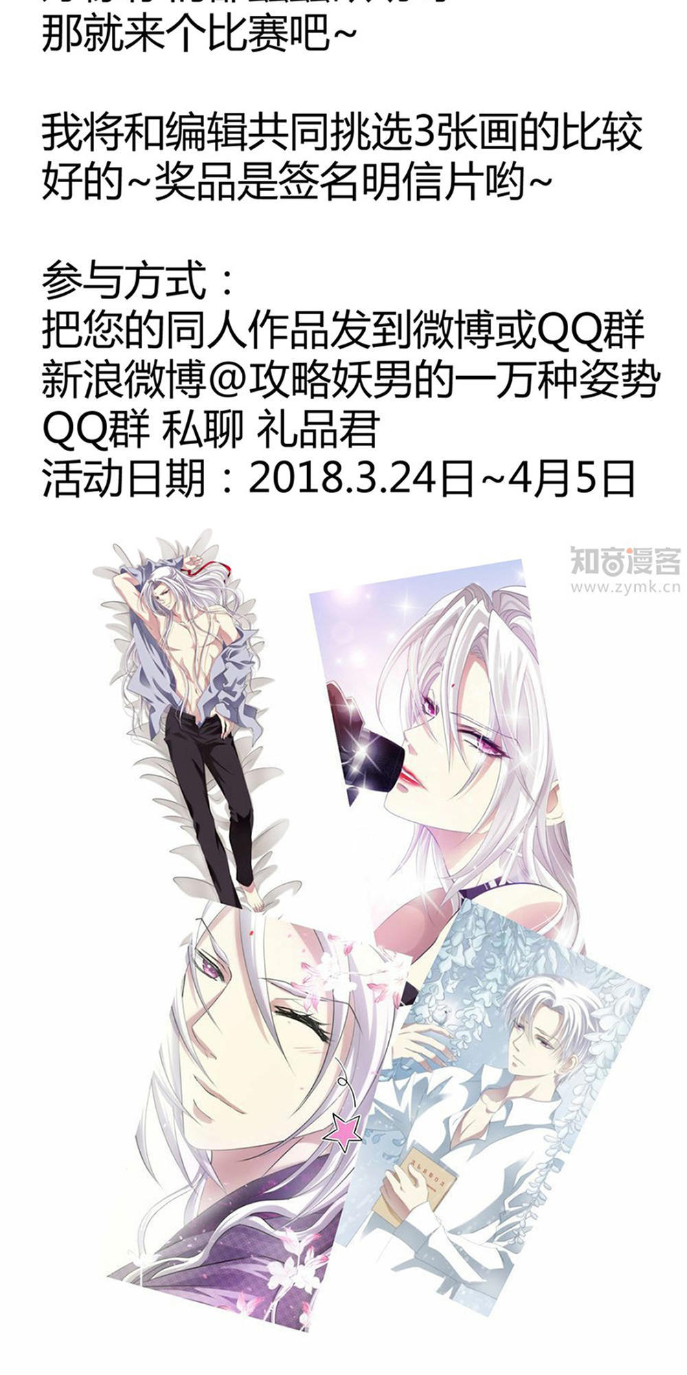 Một Vạn Tư Thế Công Lược Yêu Nam Chapter 55 - Trang 2