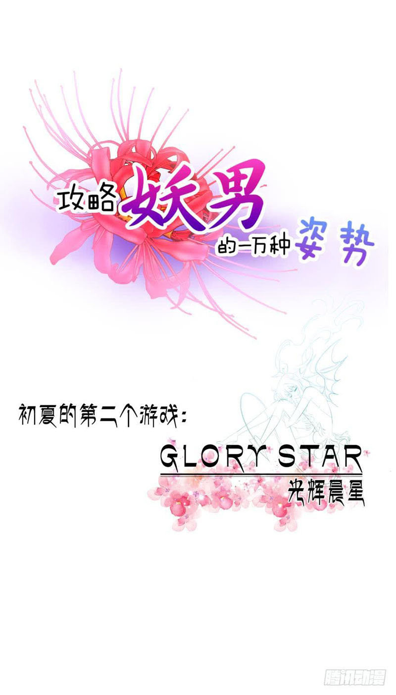 Một Vạn Tư Thế Công Lược Yêu Nam Chapter 78 - Trang 2