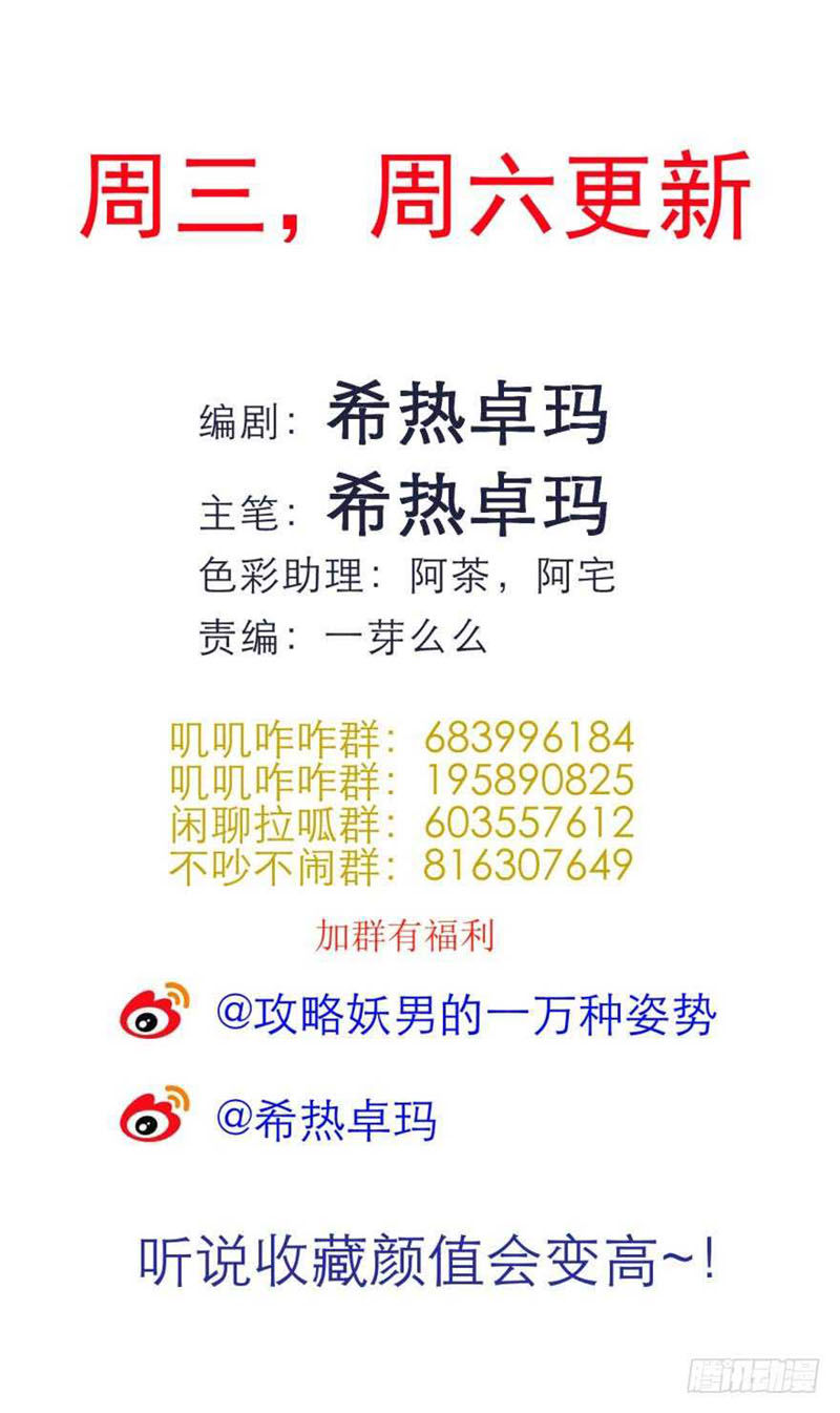 Một Vạn Tư Thế Công Lược Yêu Nam Chapter 95 - Trang 2