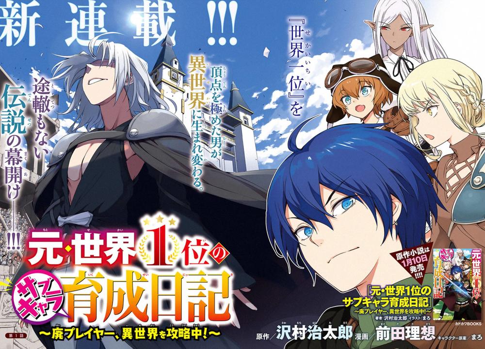 Moto Sekai Ichi’I Subchara Ikusei Nikki: Hai Player, Isekai Wo Kouryakuchuu! Chapter 1.1 - Trang 2