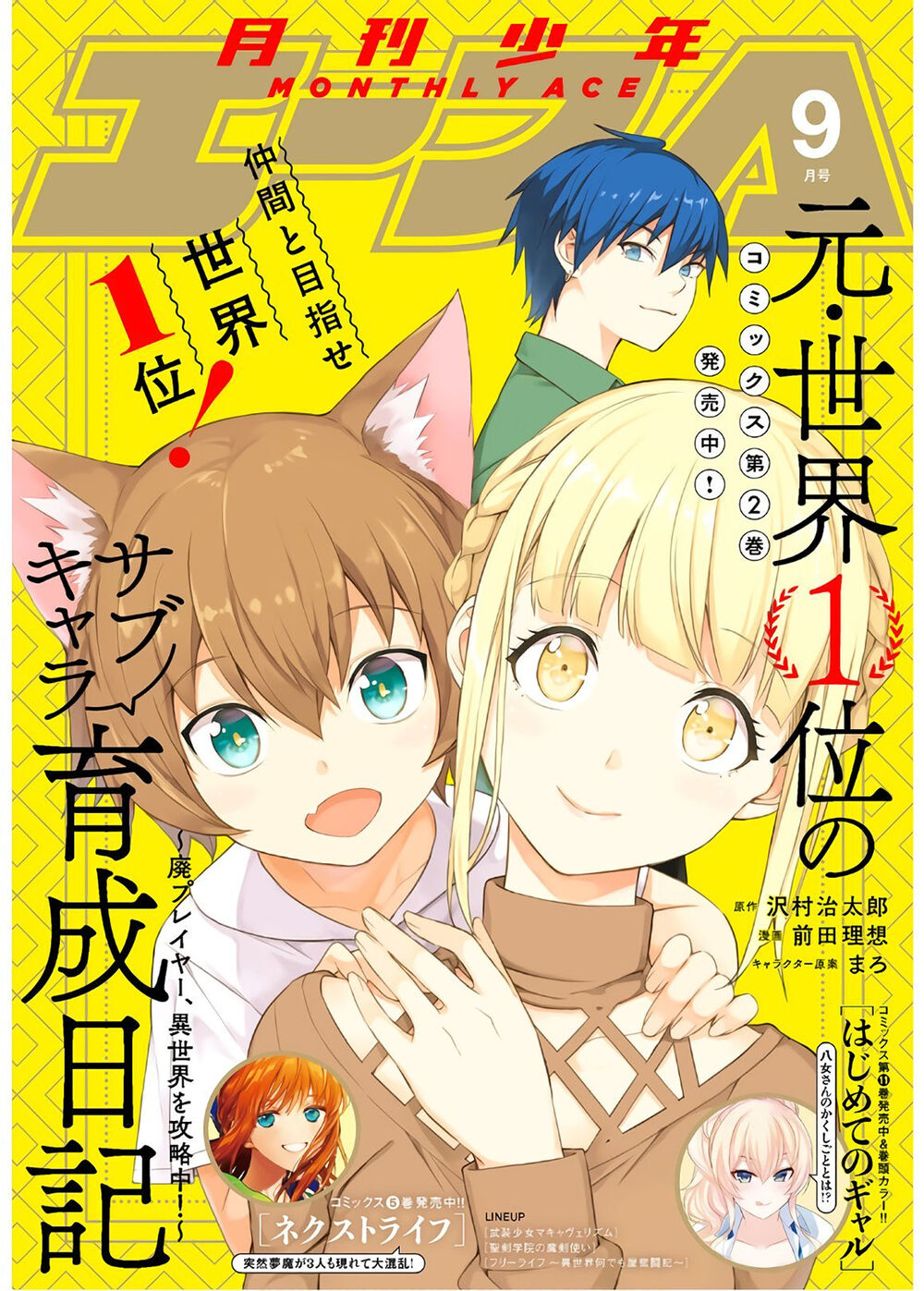 Moto Sekai Ichi’I Subchara Ikusei Nikki: Hai Player, Isekai Wo Kouryakuchuu! Chapter 9 - Trang 2