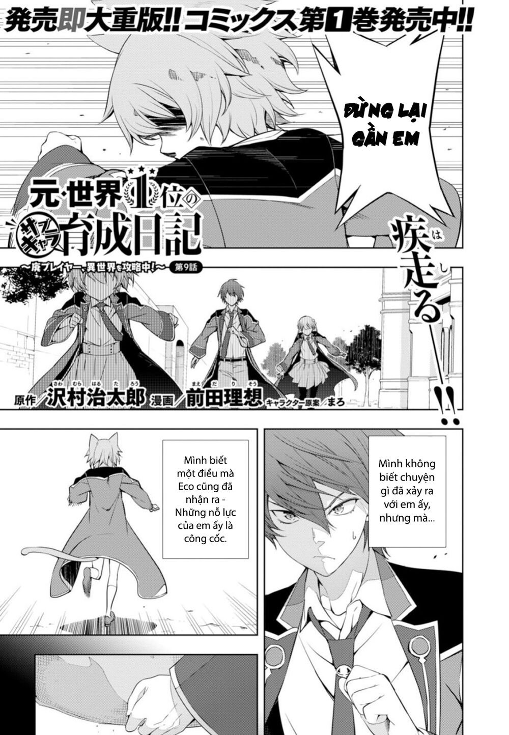 Moto Sekai Ichi’I Subchara Ikusei Nikki: Hai Player, Isekai Wo Kouryakuchuu! Chapter 9 - Trang 2
