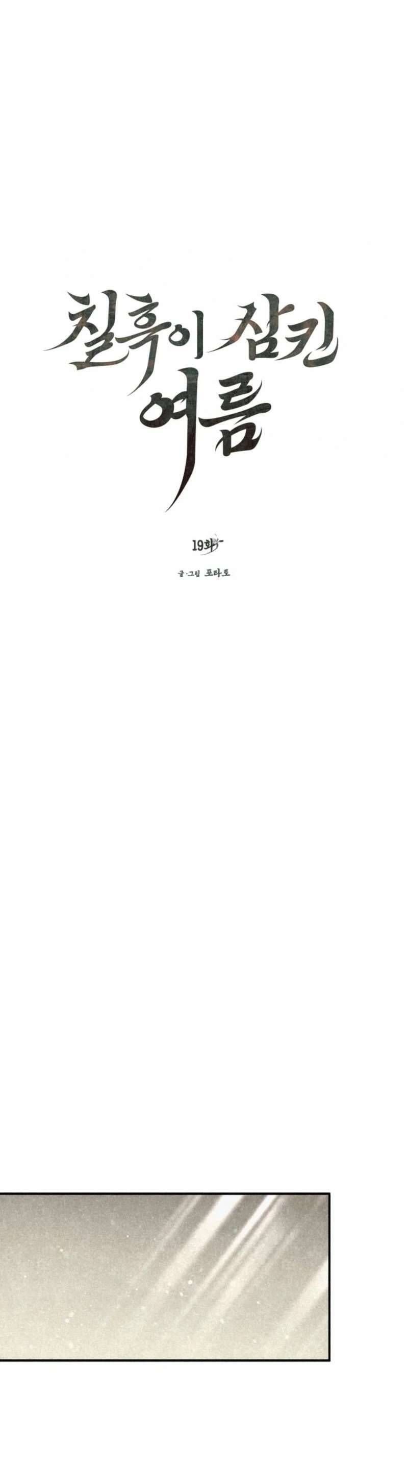 Mùa Hè Bị Nuốt Chửng Bởi Bóng Tối Chapter 19 - Trang 2