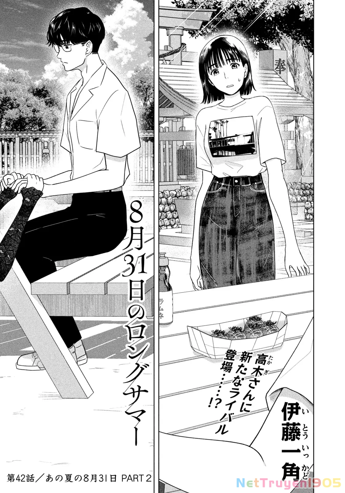 Mùa Hè Dài Ngày 31 Tháng 8 Chapter 42 - Trang 2