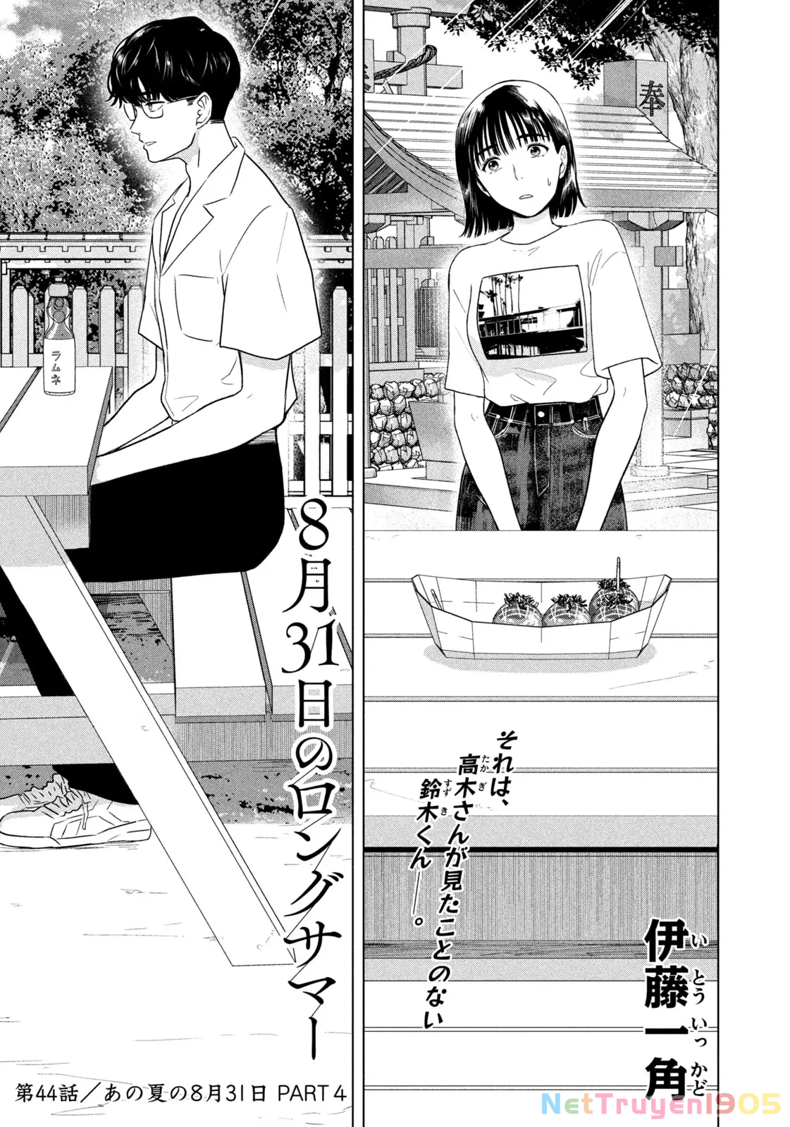 Mùa Hè Dài Ngày 31 Tháng 8 Chapter 44 - Trang 2