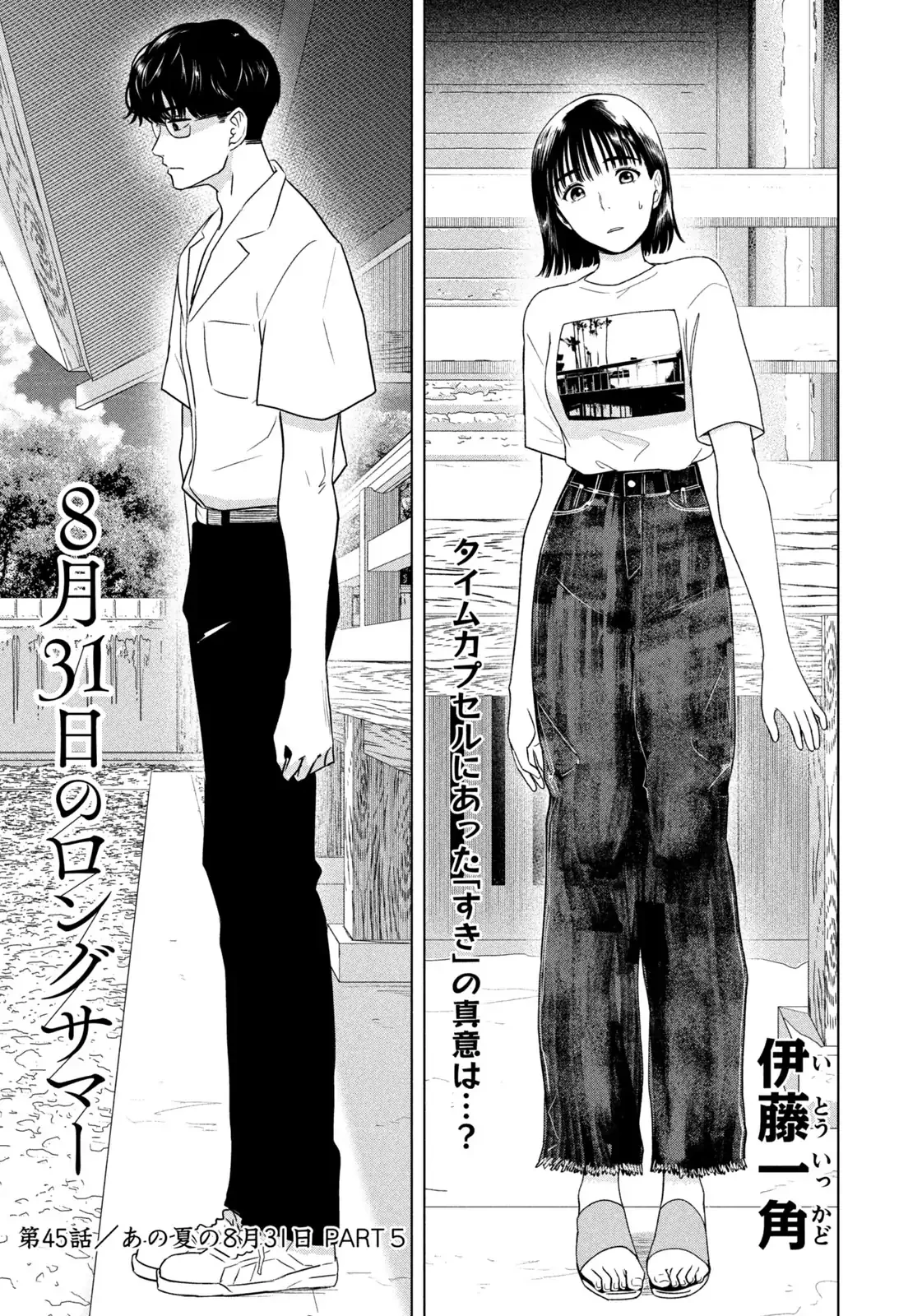 Mùa Hè Dài Ngày 31 Tháng 8 Chapter 45 - Trang 2