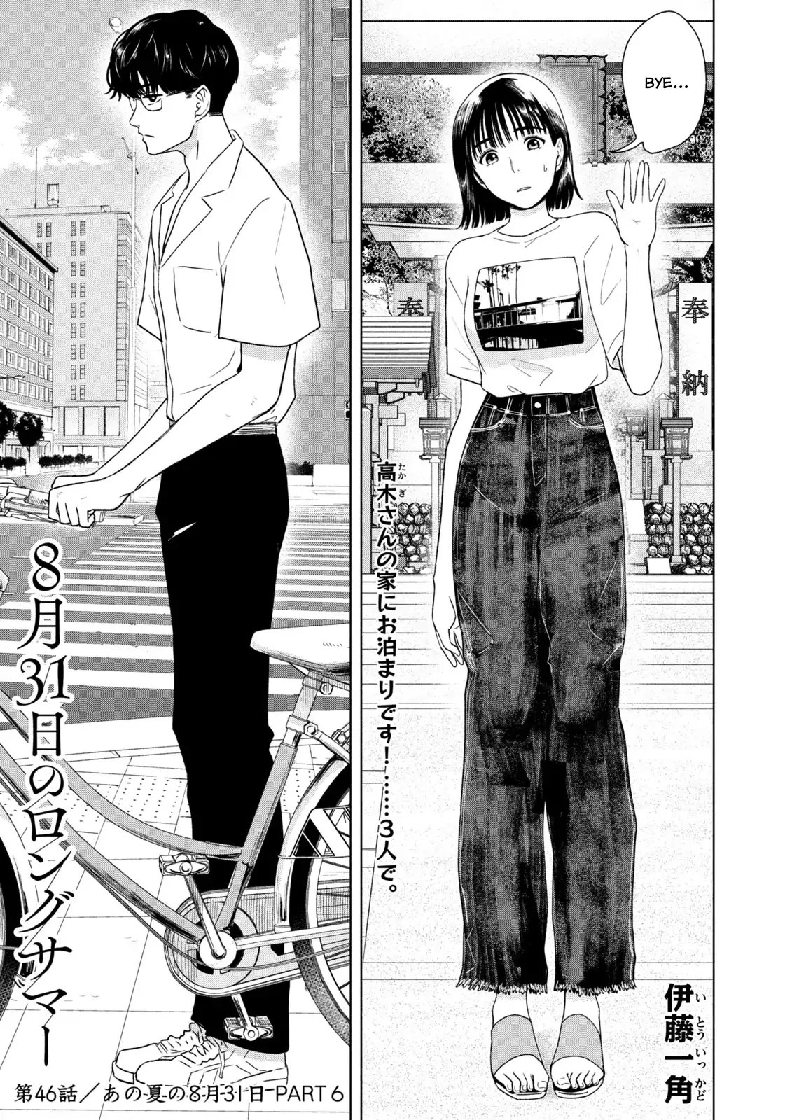 Mùa Hè Dài Ngày 31 Tháng 8 Chapter 46 - Trang 2