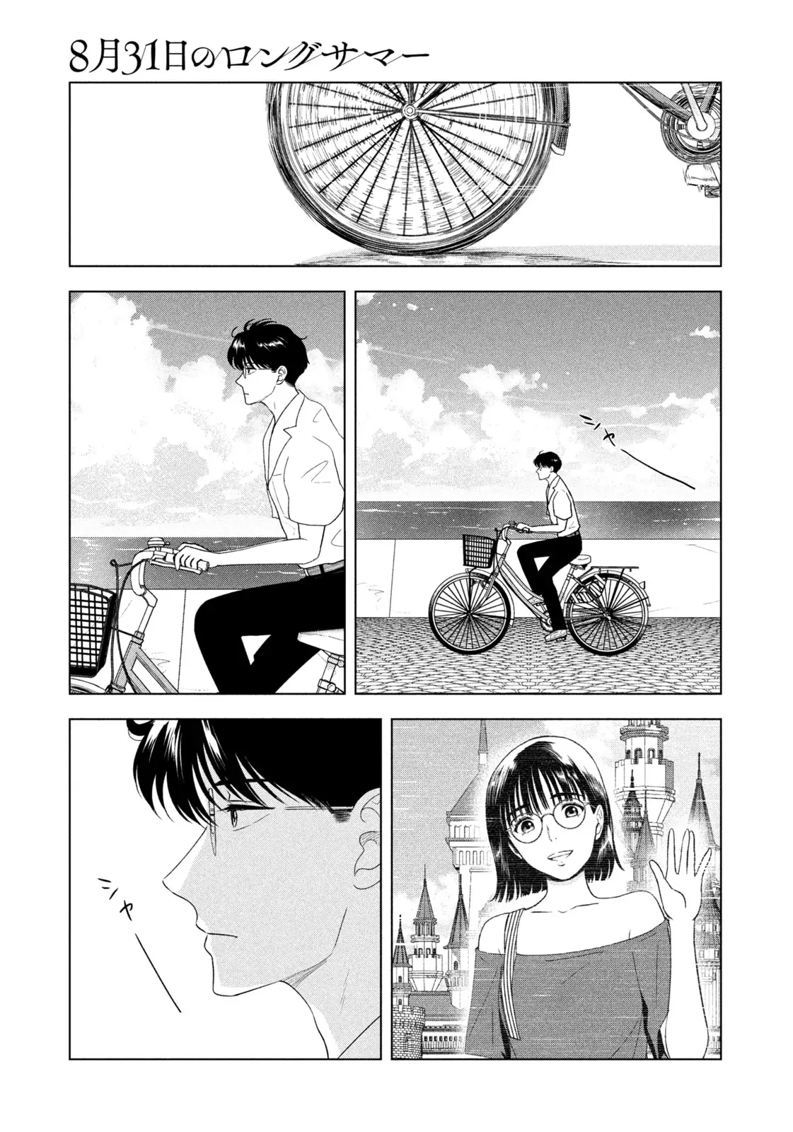 Mùa Hè Dài Ngày 31 Tháng 8 Chapter 46 - Trang 2