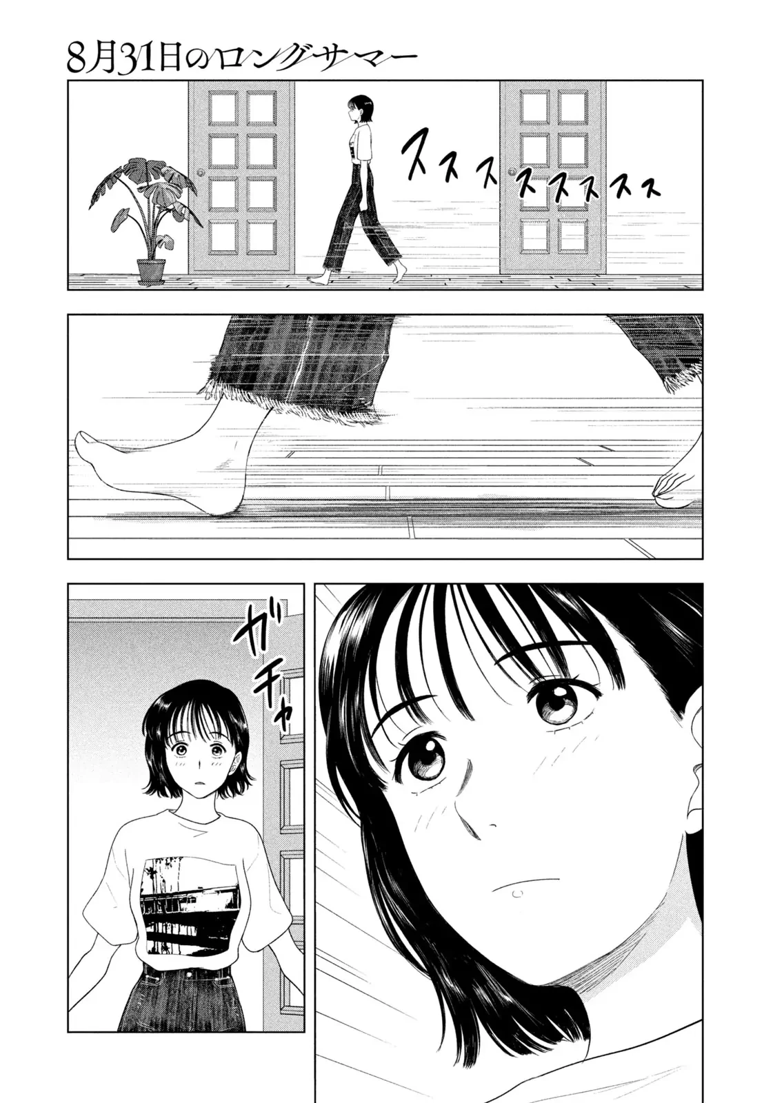 Mùa Hè Dài Ngày 31 Tháng 8 Chapter 48 - Trang 2