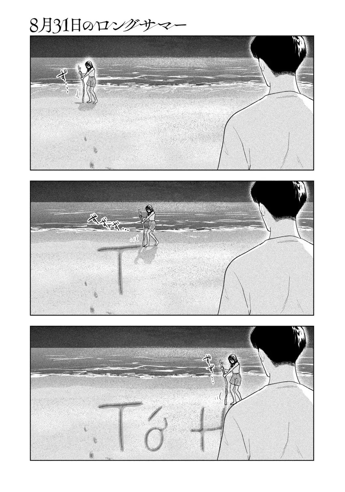 Mùa Hè Dài Ngày 31 Tháng 8 Chapter 62 - Trang 2
