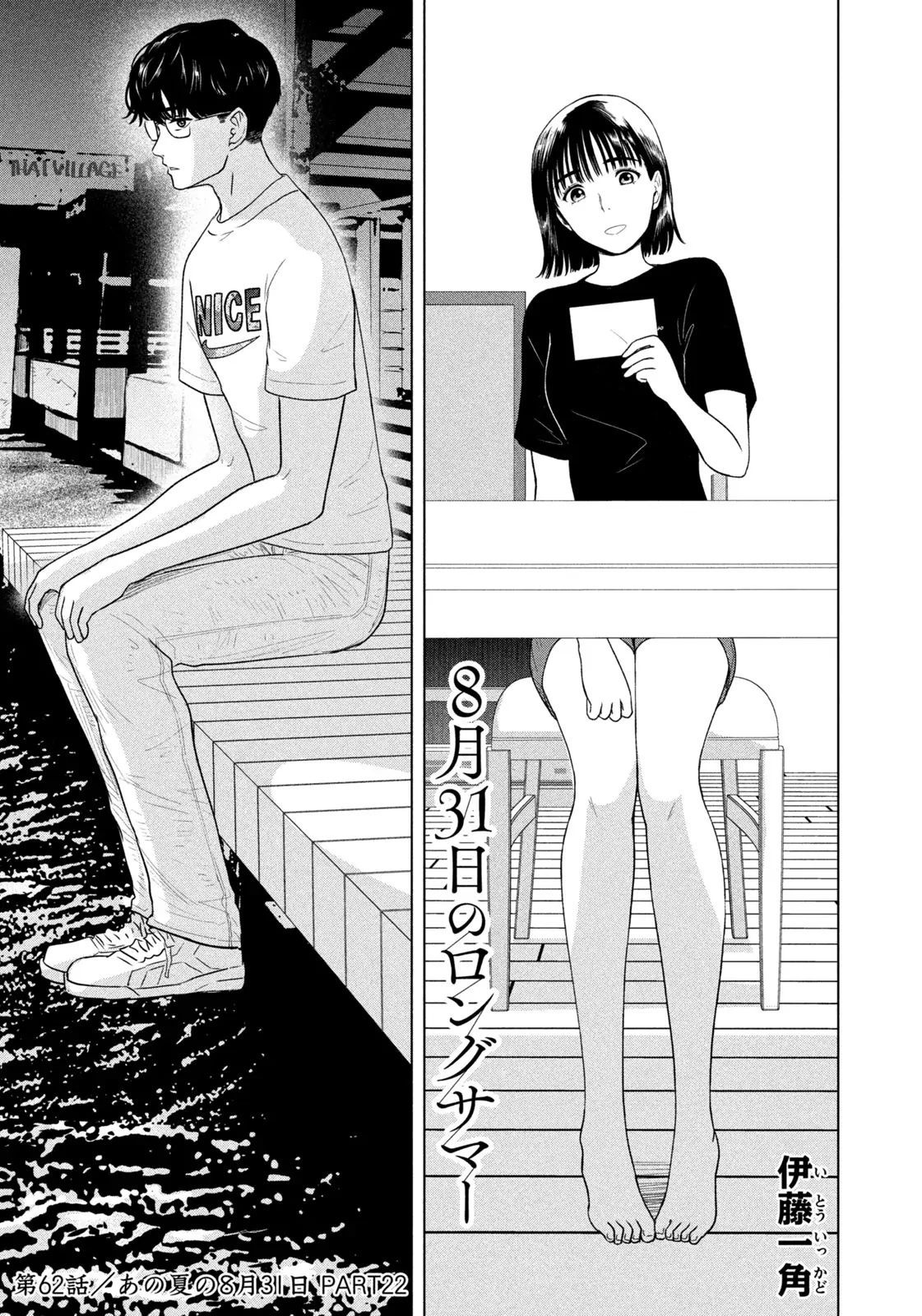 Mùa Hè Dài Ngày 31 Tháng 8 Chapter 62 - Trang 2