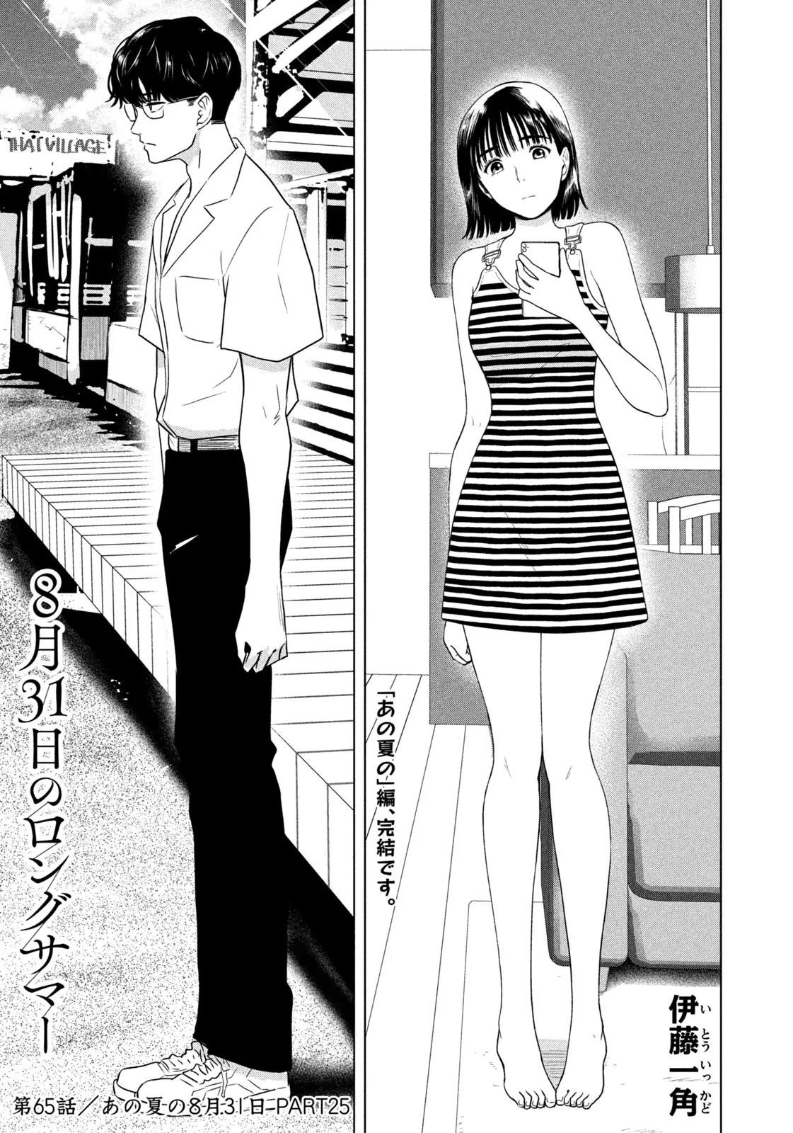 Mùa Hè Dài Ngày 31 Tháng 8 Chapter 65 - Trang 2