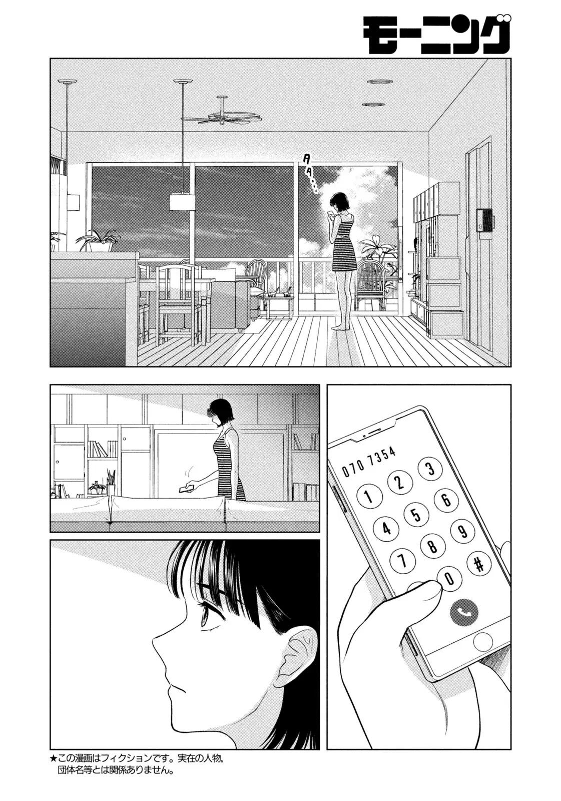 Mùa Hè Dài Ngày 31 Tháng 8 Chapter 65 - Trang 2