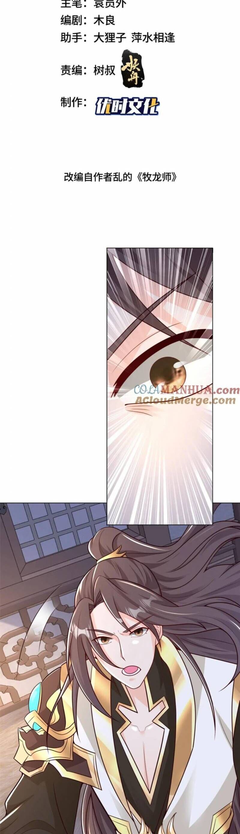 Mục Long Sư Chapter 365.3 - Trang 2