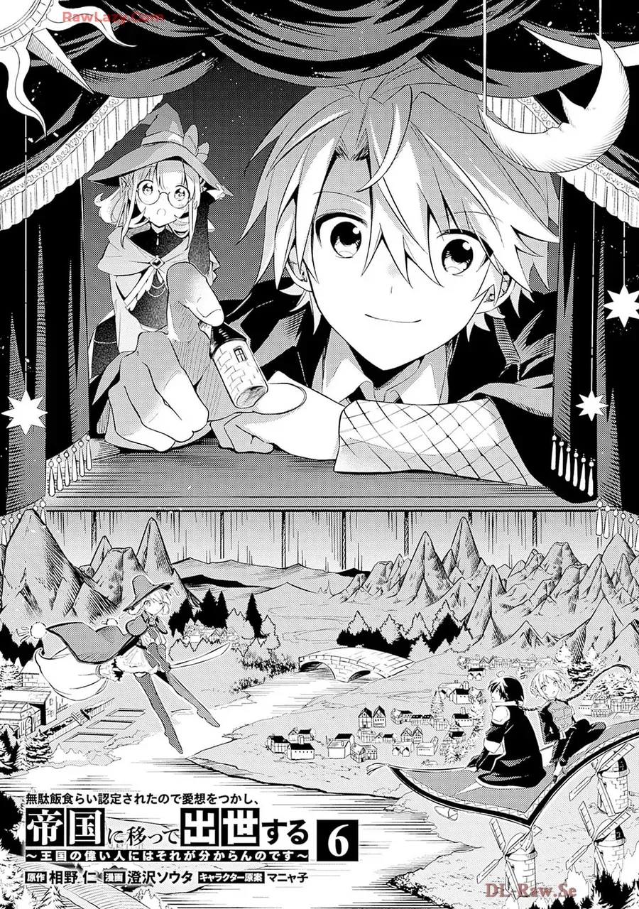 Mudameshi Kurai Nintei Sareta Node Aiso O Tsukashi, Teikoku Ni Utsute Shusse Suru Chapter 43 - Trang 2