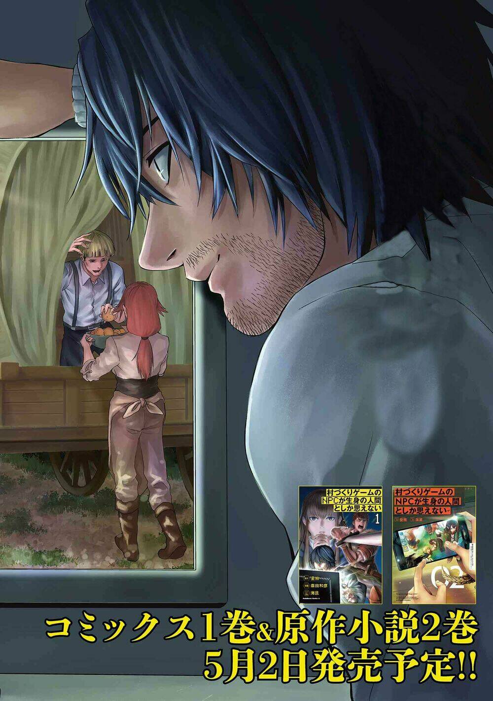 Murazukuri Game No Npc Ga Namami No Ningen To Shika Omoe Nai Chapter 10 - Trang 2