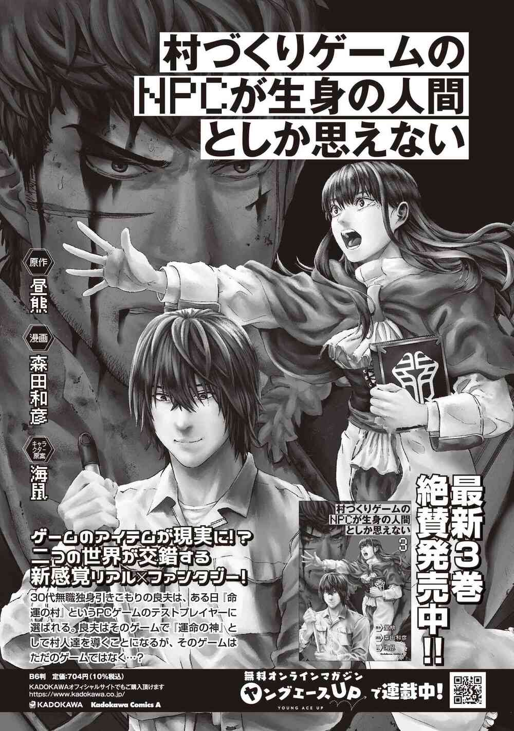 Murazukuri Game No Npc Ga Namami No Ningen To Shika Omoe Nai Chapter 37 - Trang 2