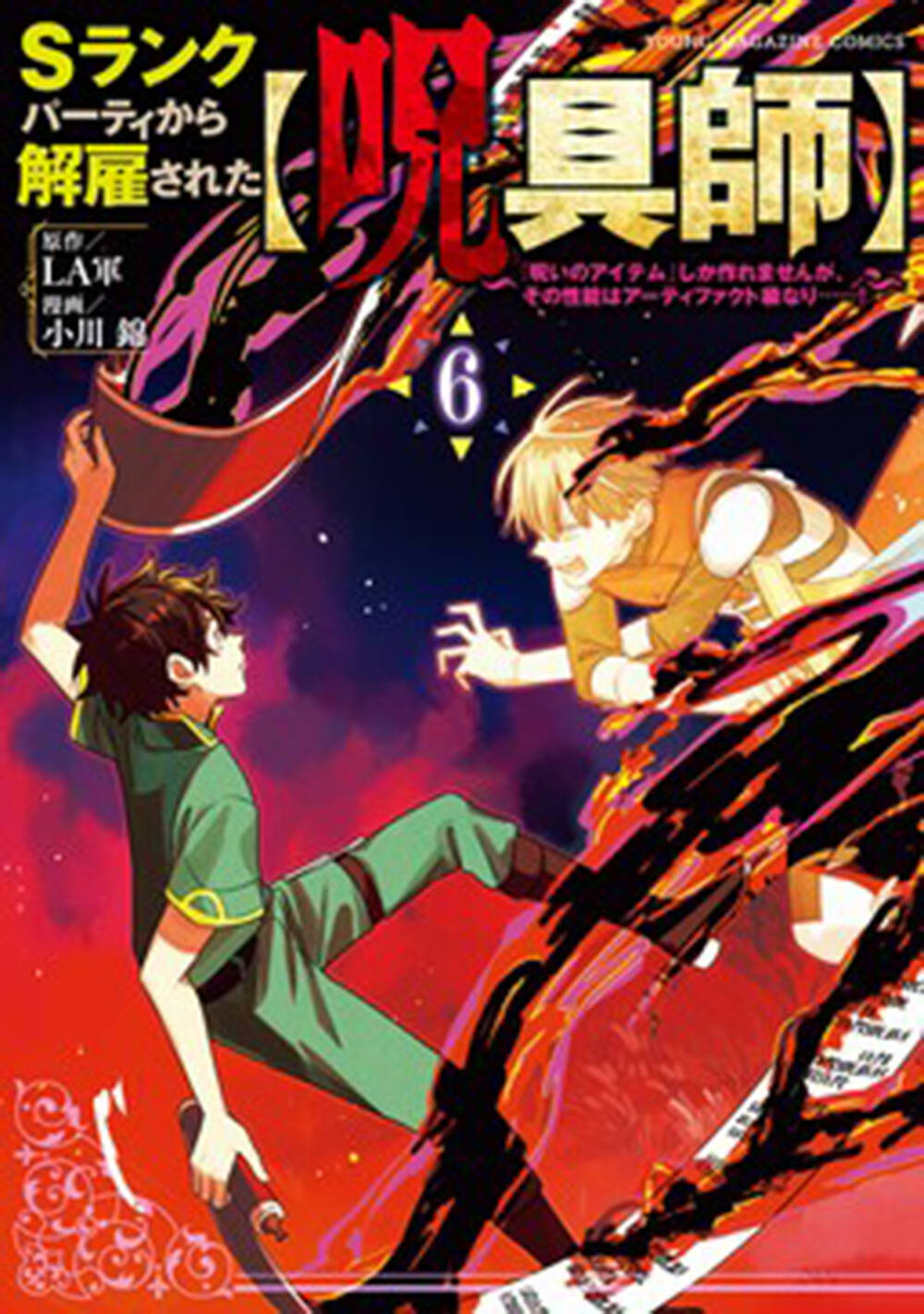 My S-Rank Party Fired Me For Being A Curse Artificer ~ I Can Only Make “Cursed Items”, But They’Re Artifact Class! Chapter 14.1 - Trang 2