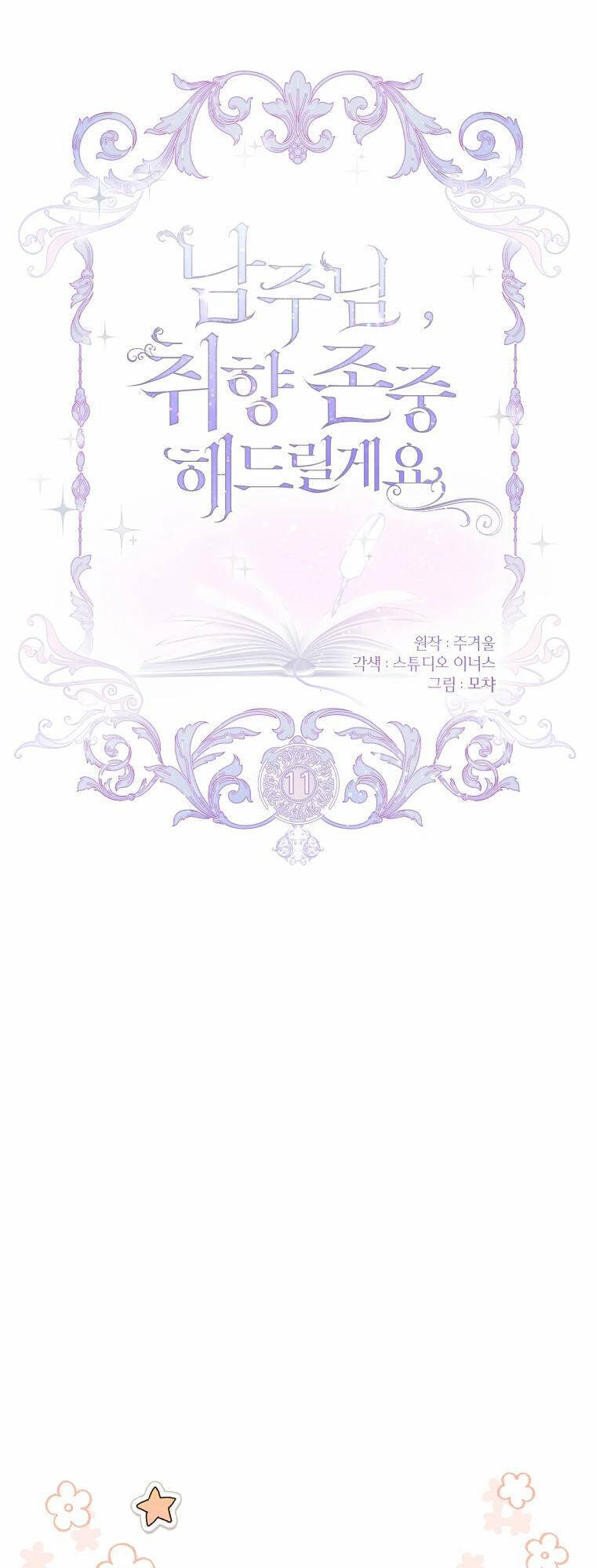 Nam Chính À, Tôi Sẽ Tôn Trọng Sở Thích Của Anh! Chapter 11 - Trang 2