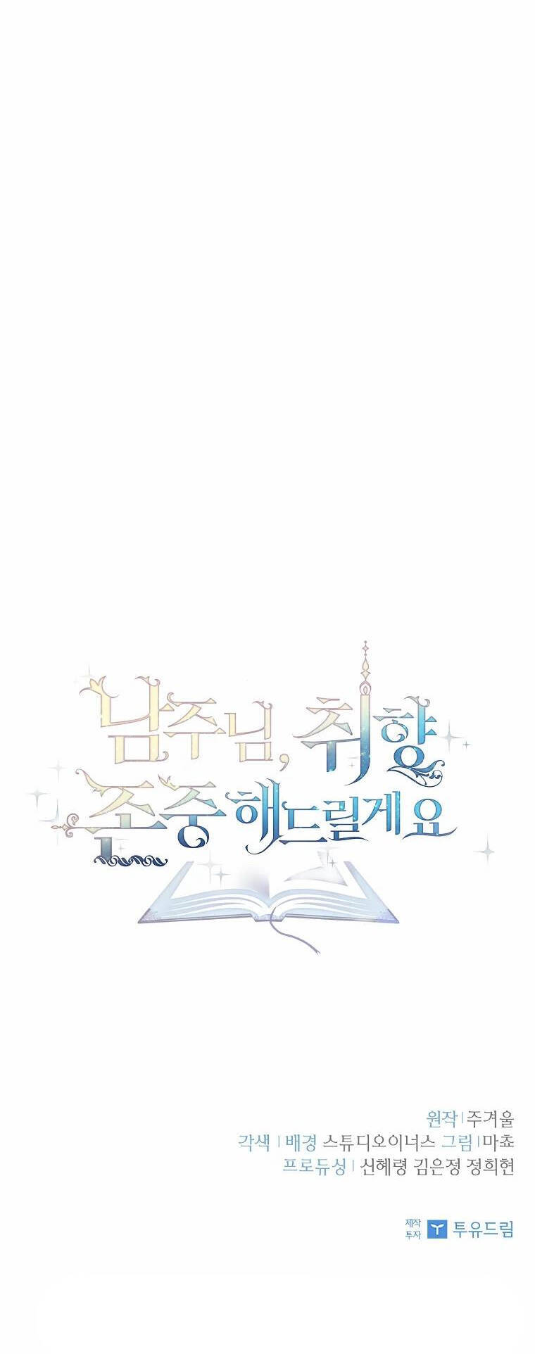 Nam Chính À, Tôi Sẽ Tôn Trọng Sở Thích Của Anh! Chapter 11 - Trang 2