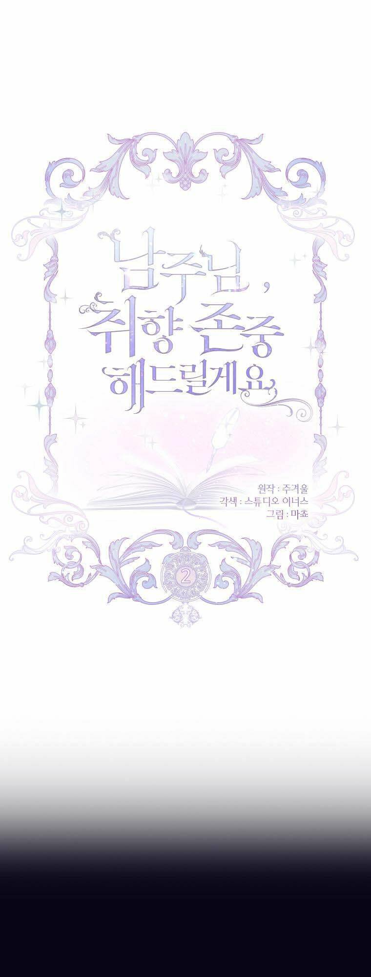 Nam Chính À, Tôi Sẽ Tôn Trọng Sở Thích Của Anh! Chapter 2 - Trang 2