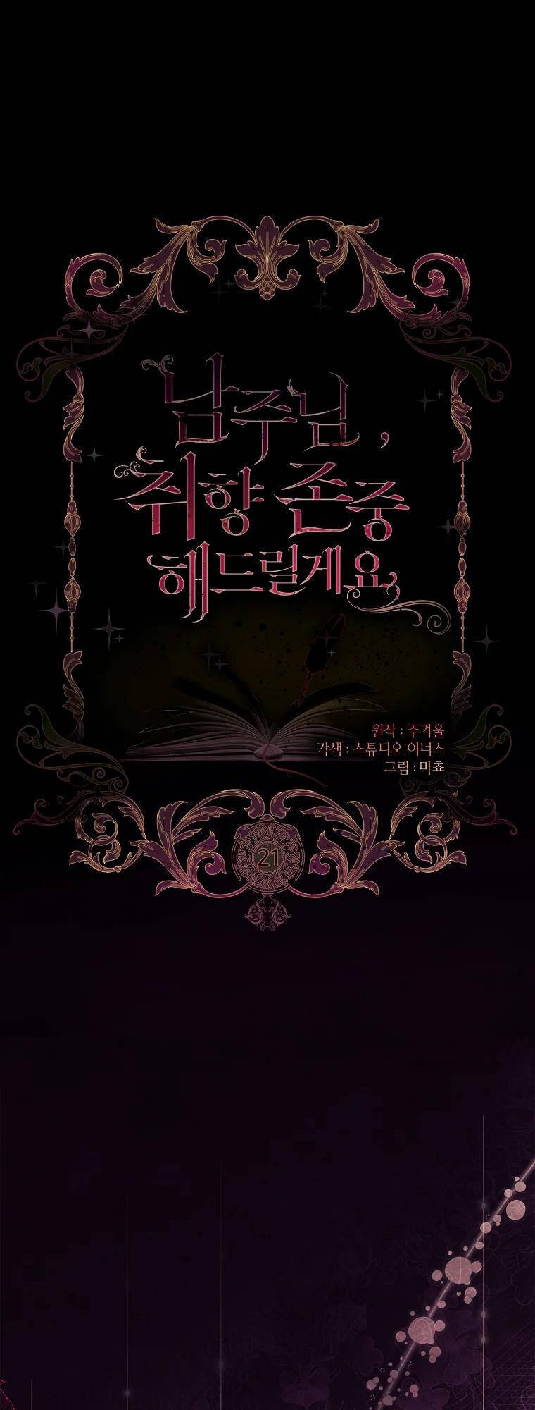 Nam Chính À, Tôi Sẽ Tôn Trọng Sở Thích Của Anh! Chapter 21 - Trang 2