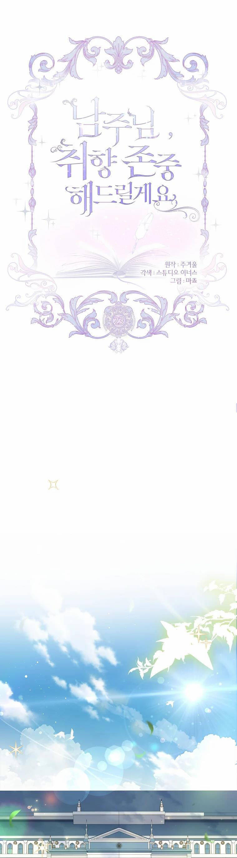 Nam Chính À, Tôi Sẽ Tôn Trọng Sở Thích Của Anh! Chapter 23 - Trang 2