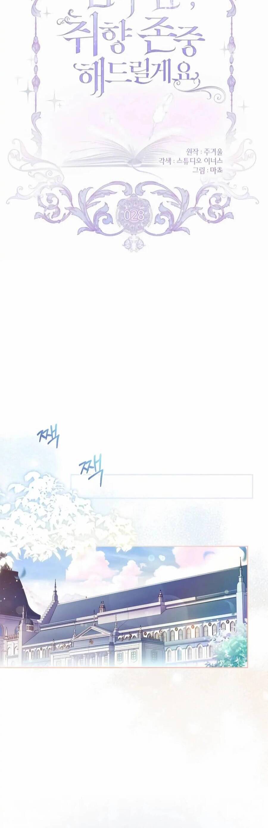 Nam Chính À, Tôi Sẽ Tôn Trọng Sở Thích Của Anh! Chapter 28 - Trang 2