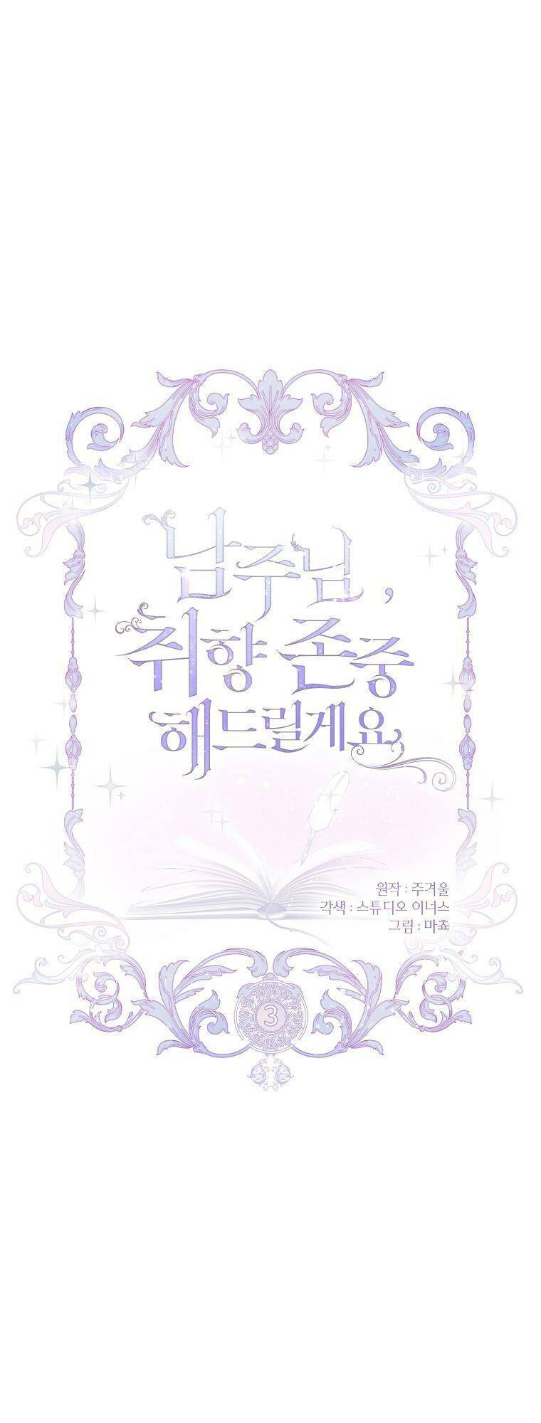 Nam Chính À, Tôi Sẽ Tôn Trọng Sở Thích Của Anh! Chapter 3 - Trang 2