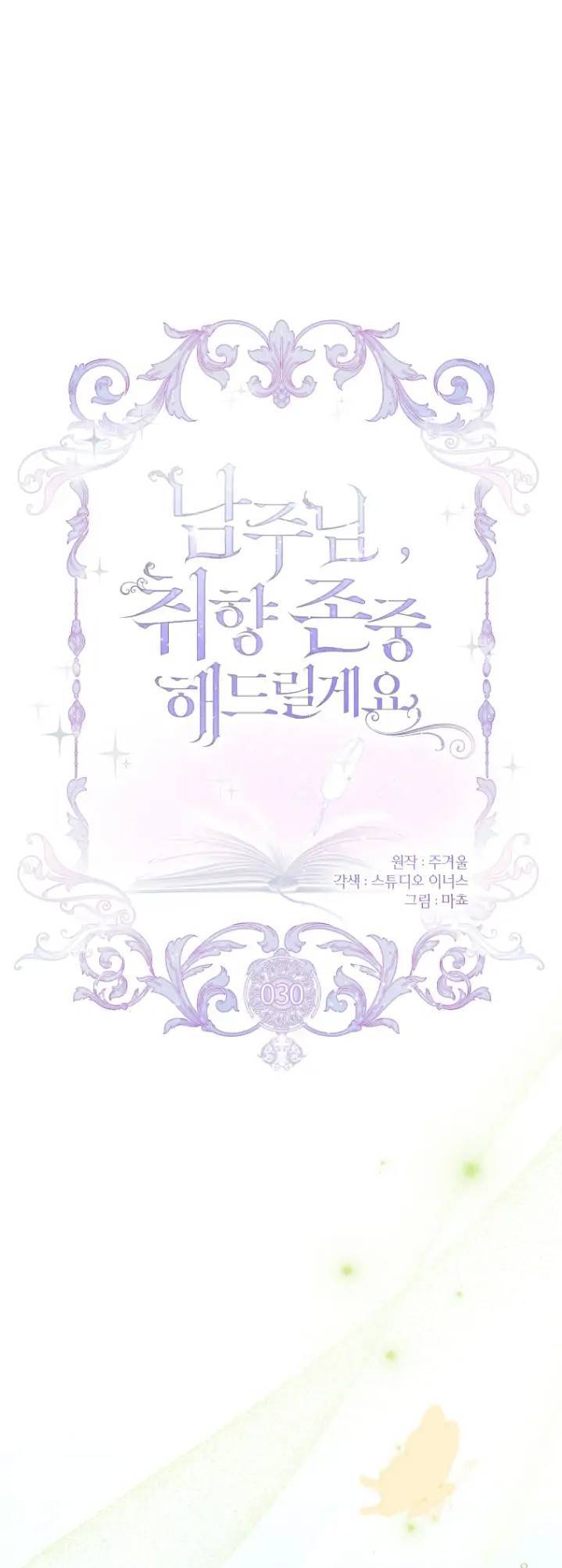 Nam Chính À, Tôi Sẽ Tôn Trọng Sở Thích Của Anh! Chapter 30 - Trang 2