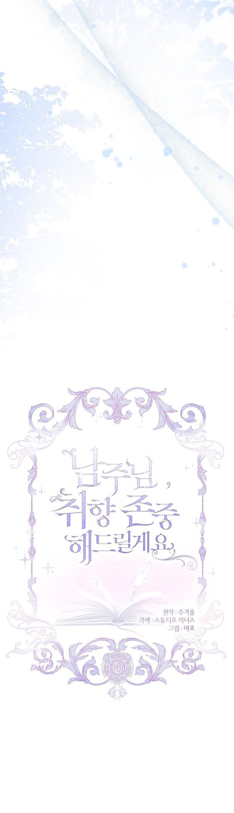 Nam Chính À, Tôi Sẽ Tôn Trọng Sở Thích Của Anh! Chapter 40 - Trang 2