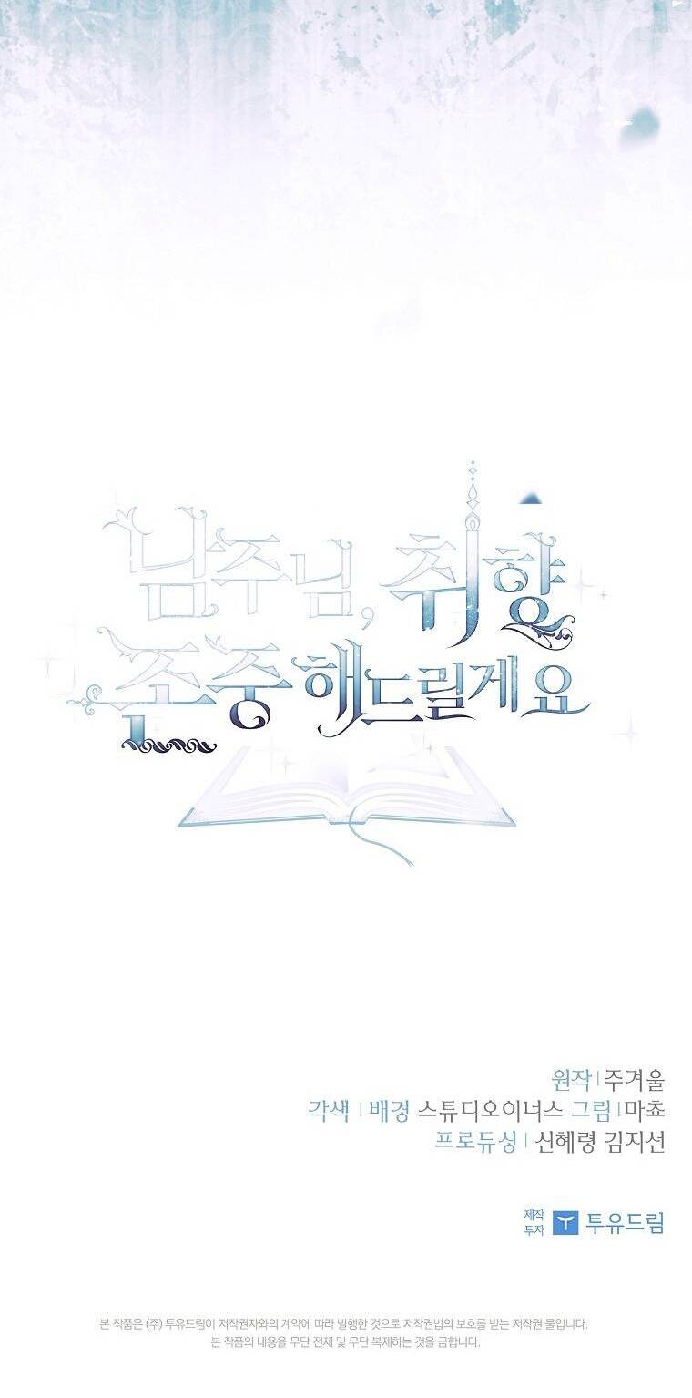 Nam Chính À, Tôi Sẽ Tôn Trọng Sở Thích Của Anh! Chapter 43 - Trang 2