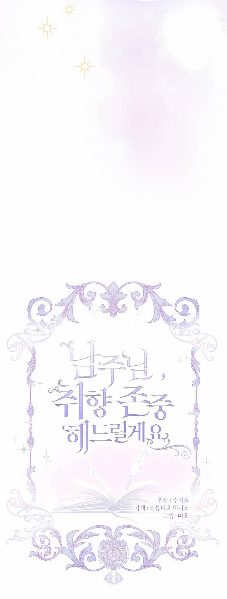 Nam Chính À, Tôi Sẽ Tôn Trọng Sở Thích Của Anh! Chapter 8 - Trang 2