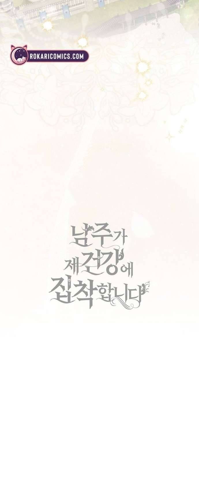 Nam Chính Bệnh Hoạn Ám Ảnh Với Sức Khoẻ Của Tôi Chapter 17 - Trang 2