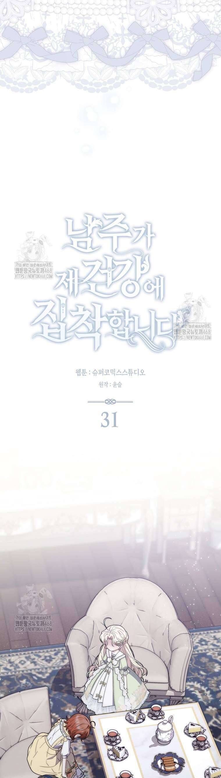 Nam Chính Bệnh Hoạn Ám Ảnh Với Sức Khoẻ Của Tôi Chapter 31 - Trang 2