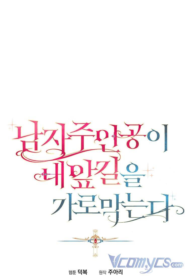 Nam Chính Đang Cản Bước Tôi Chapter 1 - Trang 2