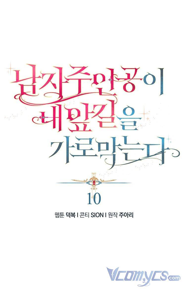 Nam Chính Đang Cản Bước Tôi Chapter 10 - Trang 2