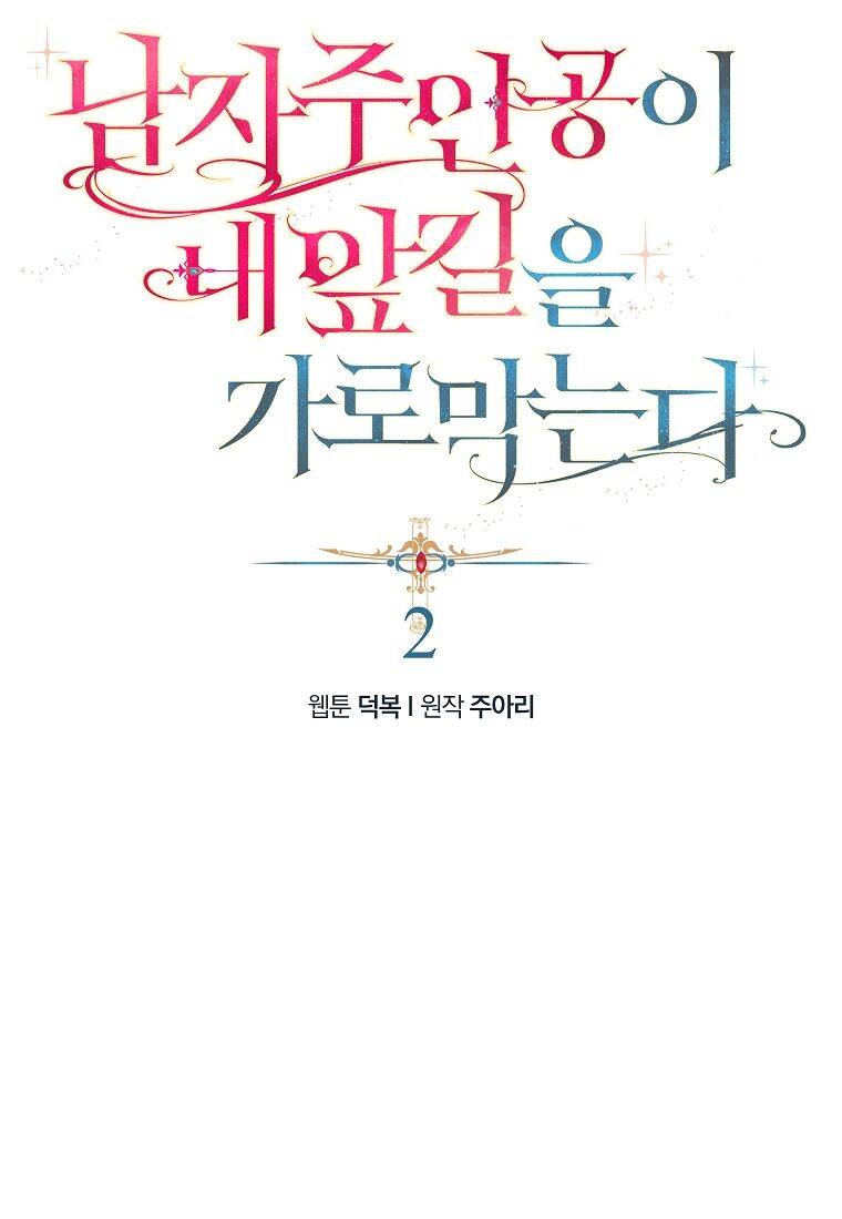 Nam Chính Đang Cản Bước Tôi Chapter 2 - Trang 2