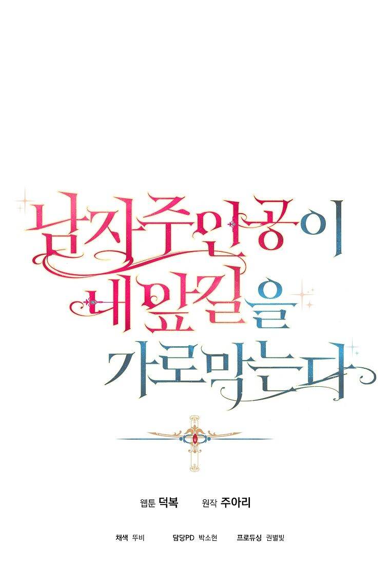 Nam Chính Đang Cản Bước Tôi Chapter 2 - Trang 2