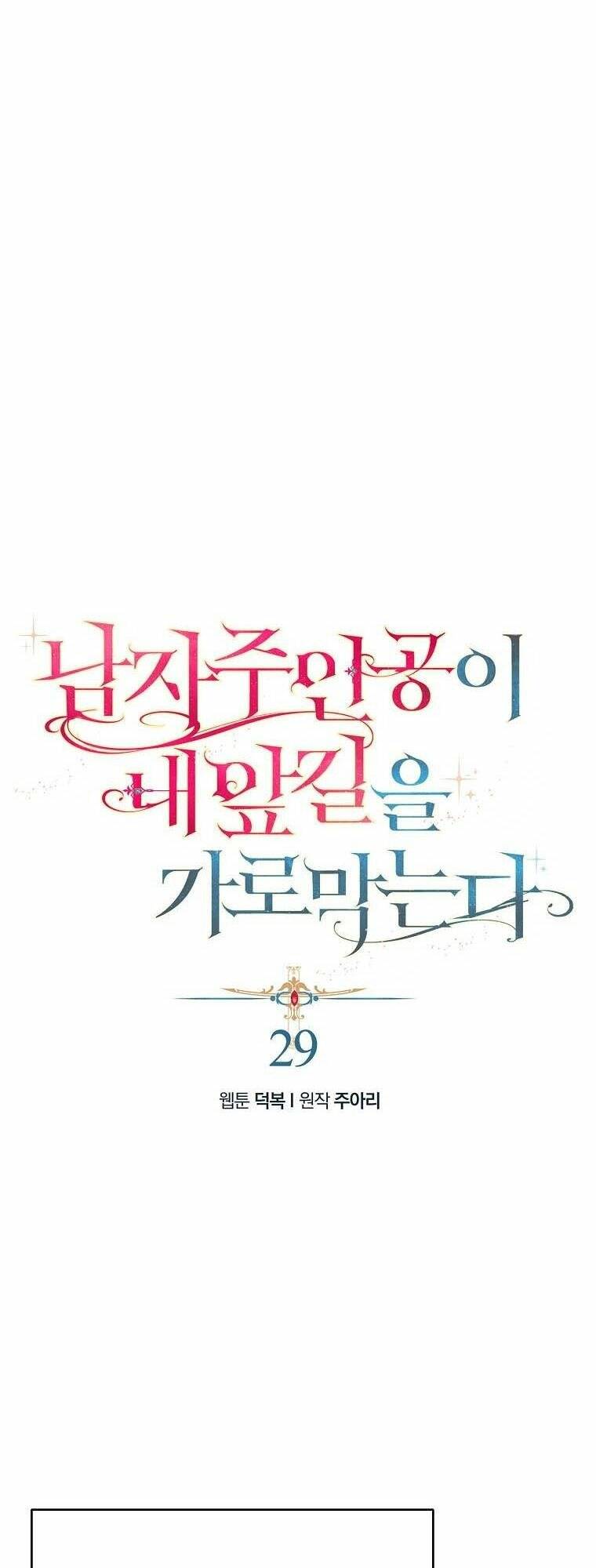 Nam Chính Đang Cản Bước Tôi Chapter 29 - Trang 2