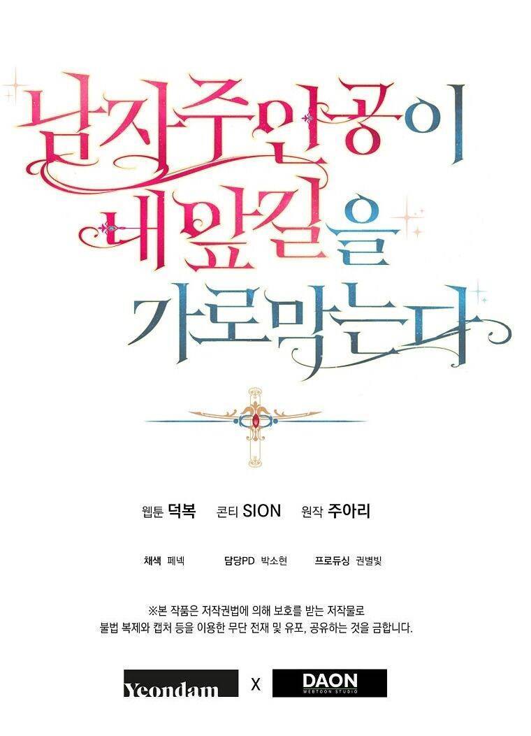 Nam Chính Đang Cản Bước Tôi Chapter 31 - Trang 2