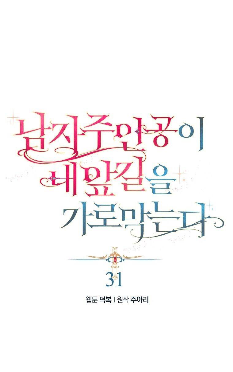 Nam Chính Đang Cản Bước Tôi Chapter 32 - Trang 2