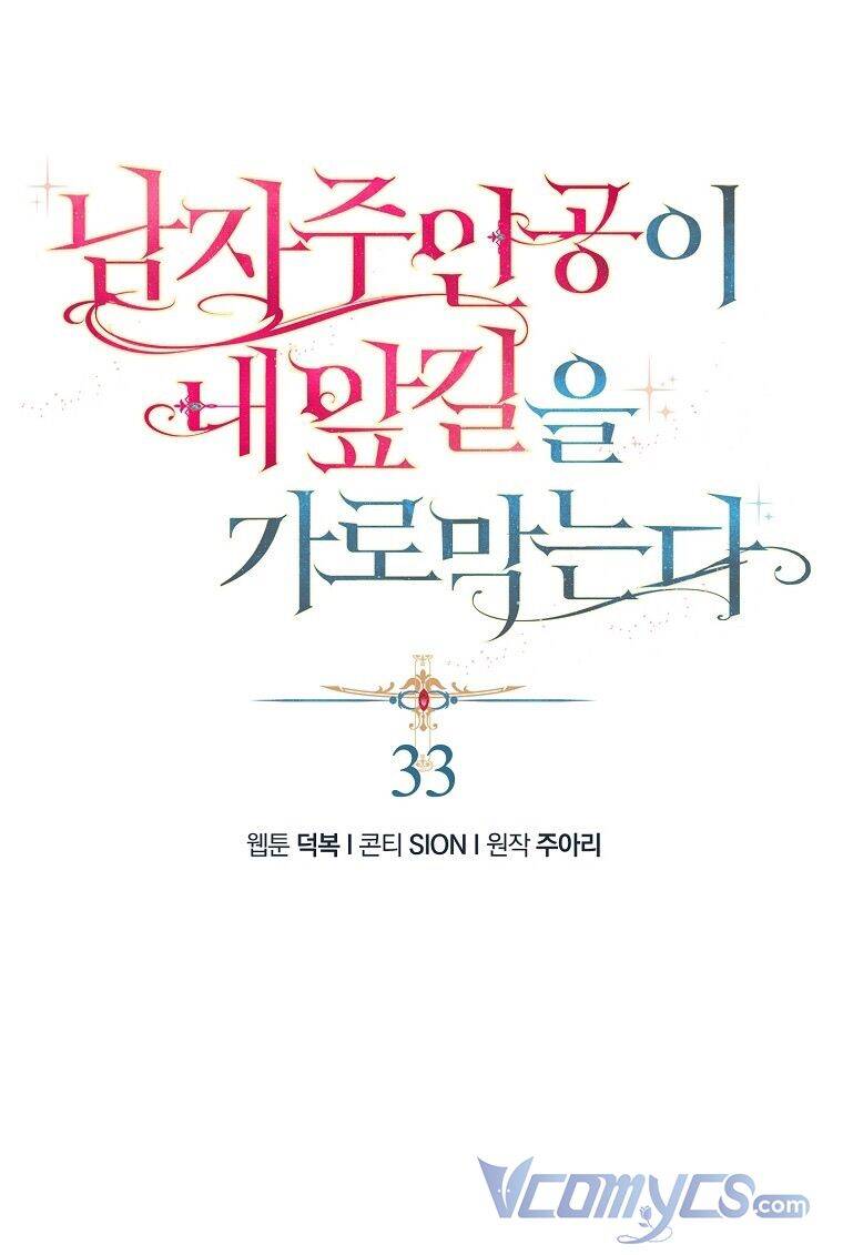 Nam Chính Đang Cản Bước Tôi Chapter 33 - Trang 2