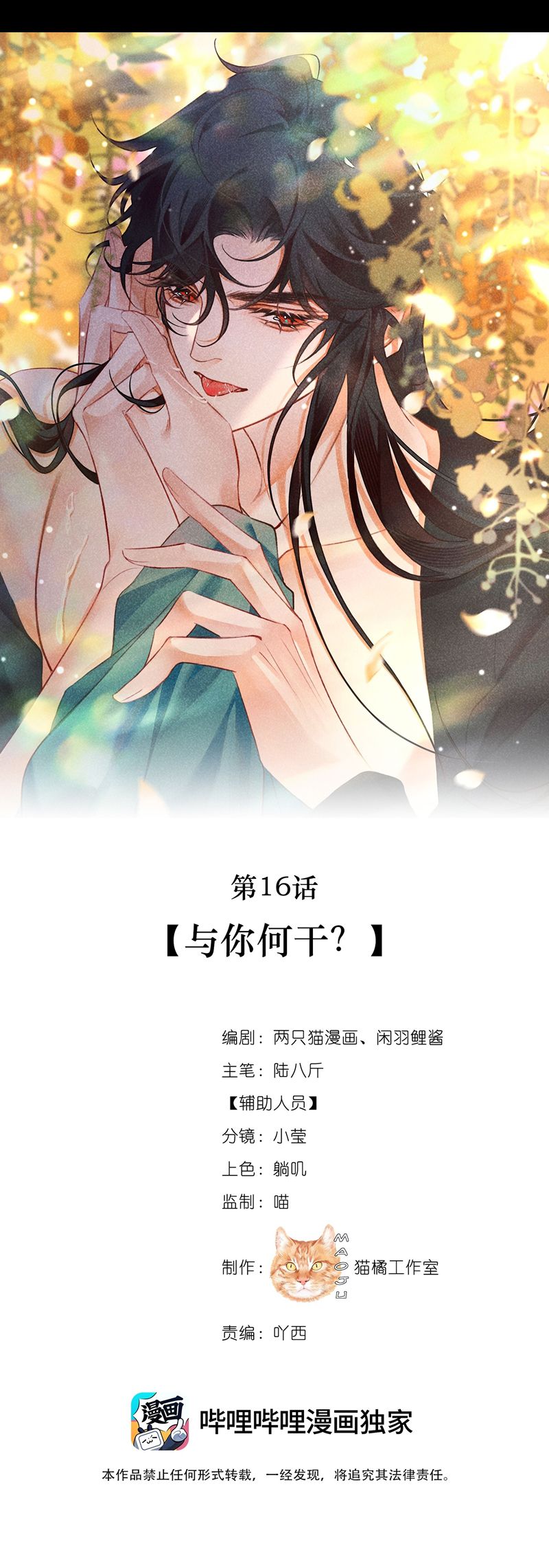 Nam Chủ Vì Sao Quyến Rũ Ta Chapter 16 - Trang 2